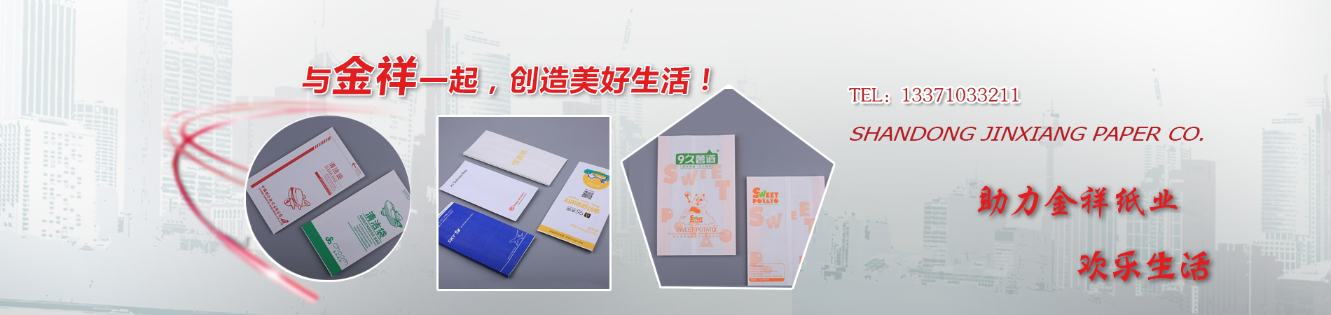 山东EVO视讯纸业有限公司